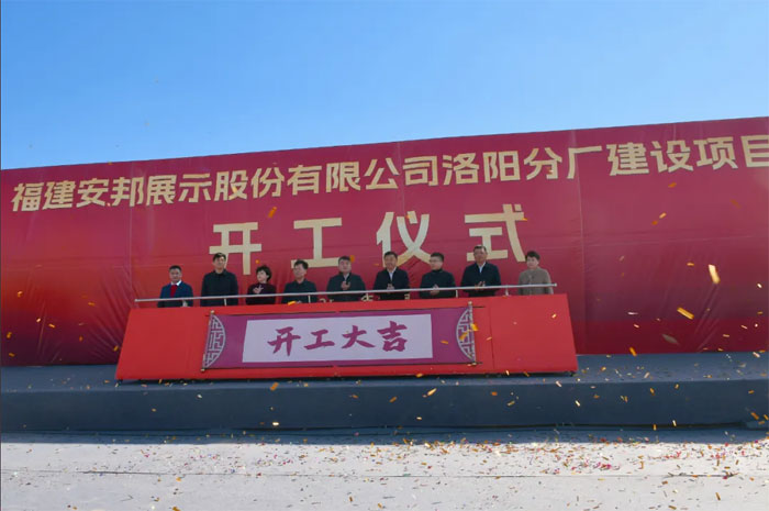 Fujian Anbang Luoyang Branch Construction Project Project Project Contrencement Teremony